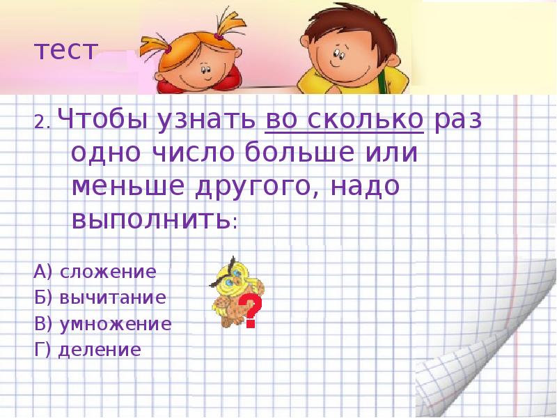 Во сколько раз больше число. Чтобы узнать во сколько раз. Чтобы узнать во сколько раз одно число больше другого. Чтобы узнать во сколько раз одно число больше или меньше другого. Во сколько раз 32 больше 8.