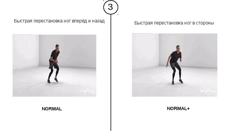 Сделай назад быстро. Быстрый танец ногами вперед назад современный. ногами вперед мем. ногами вперед стас. стоп вперед назад мьют.
