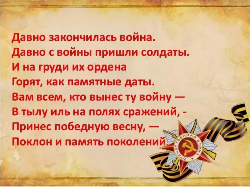 Презентация стихи о вов