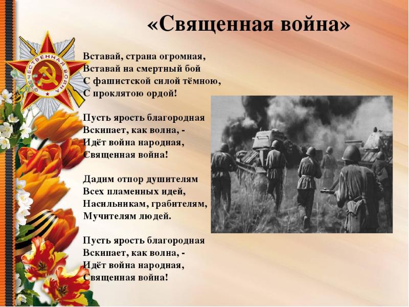 Презентация песни вов 1941 1945