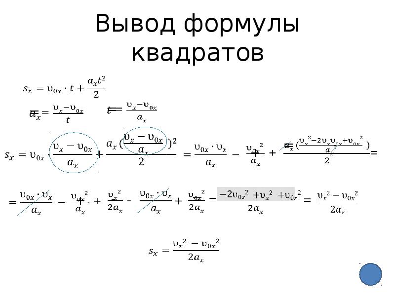 S перемещение формула