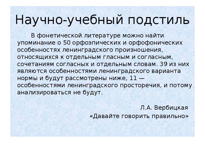 Научно учебный подстиль презентация