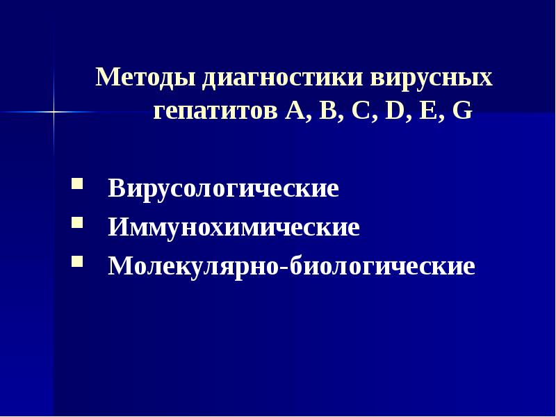 Лабораторная диагностика вирусных гепатитов. Лабораторная диагностика гепатита в. Методы диагностики гепатита. Метод диагностики гепатита а. Метод диагностики вирусных гепатитов.