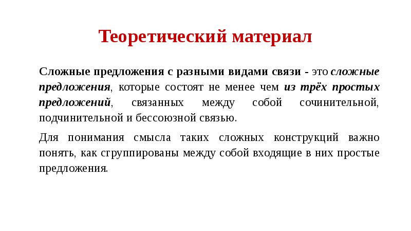 Презентация сложные предложения с разными видами связи. Предложения с разными видами связи презентация. Презентация предложения с разными видами связи 9 класс.