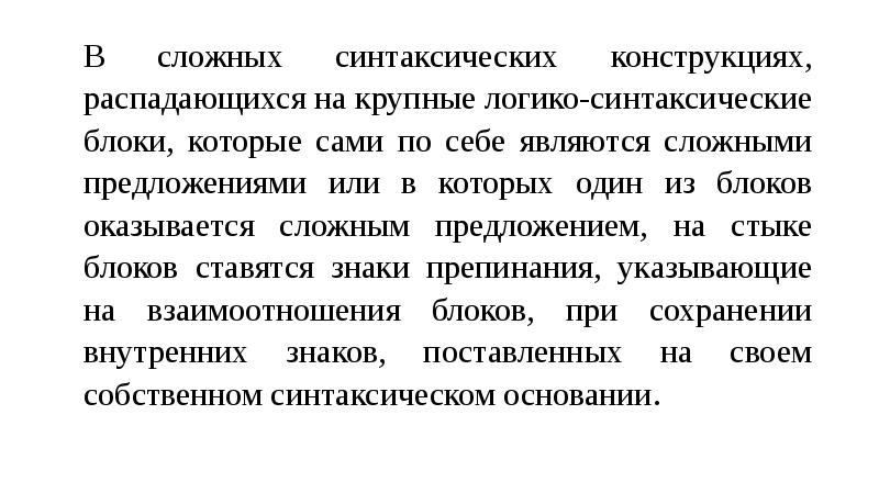 Сложные синтаксические конструкции презентация