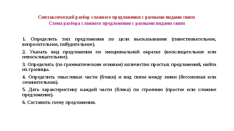 Сложное предложение с разными видами связи презентация урока 9 класс