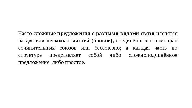 Презентация сложное предложение с разными видами связи 9 класс