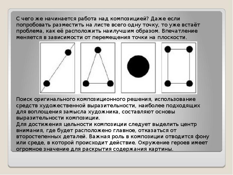 Композиция слайда презентации. Сюжетная композиция в дхш. Порядок работы над композицией. Этапы работы над композицией. Работа редактора над композицией произведения.