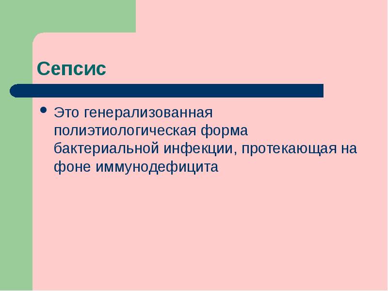 Развитие сепсиса. Сепсис презентация. Сепсис 3 классификация.