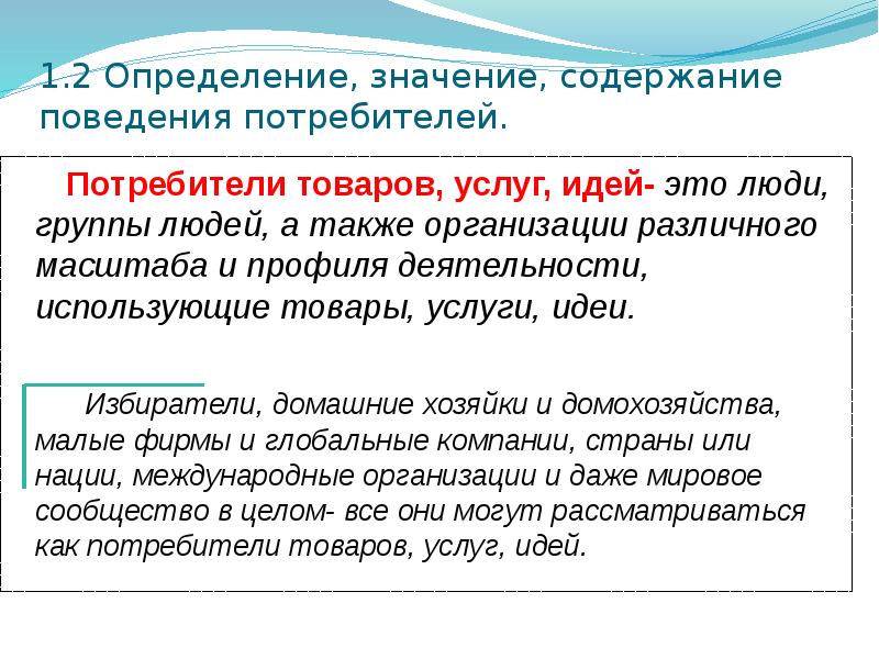 Что означает содержание. Анализ поведения потребителей презентация. Значение это определение. Смысл это определение. Важность продукта для потребителя.