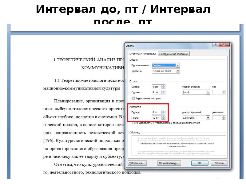 Интервал после, пт. Оформление рисунков в индивидуальном проекте. Интервал после названия рисунка ВКР. Интервал после 6 пт что это.