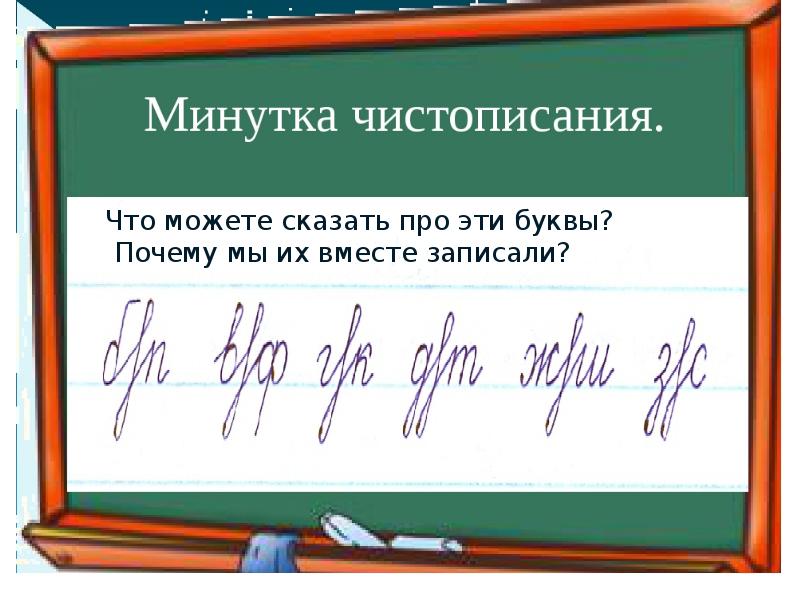 Презентация парные звонкие и глухие согласные 1 класс школа россии