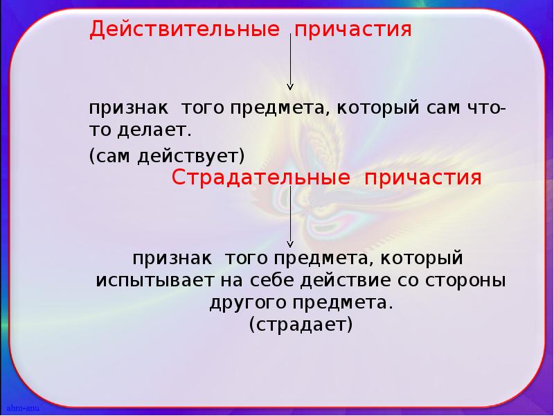 Причастие признак предмета. Признак предмета Причастие. Испытывать действительное Причастие. Выпрыгнуть действительное Причастие. Действительные причастия это хранивший.