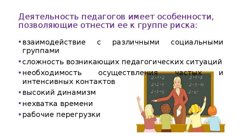 Учитель имеет способность. Эмоциональное выгорание тренинг для педагогов презентация. Профилактика профессионального выгорания. Упражнения для профилактики профессионального выгорания педагогов. Тренинг эмоциональное выгорание педагогов.