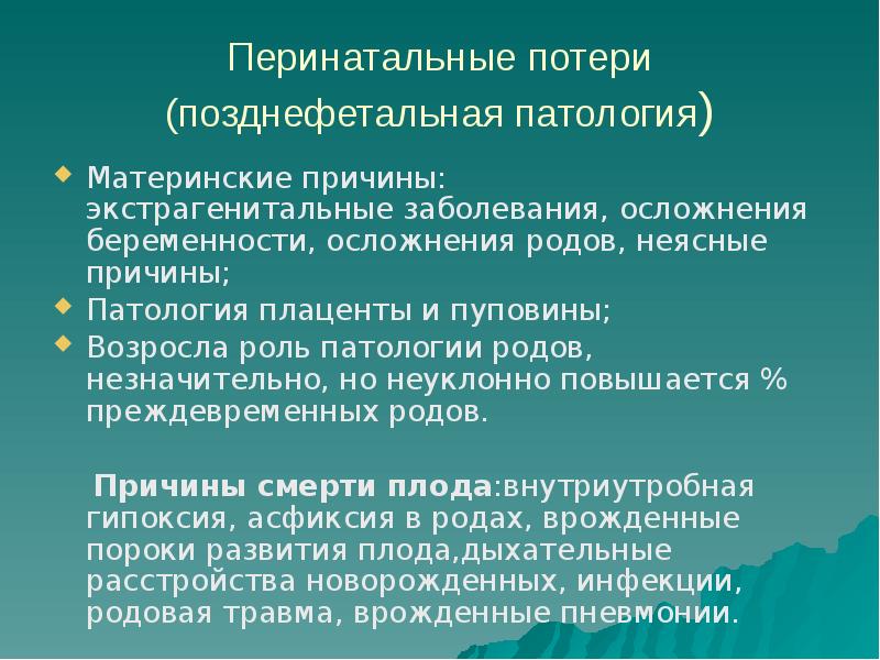 Патологии родов презентация