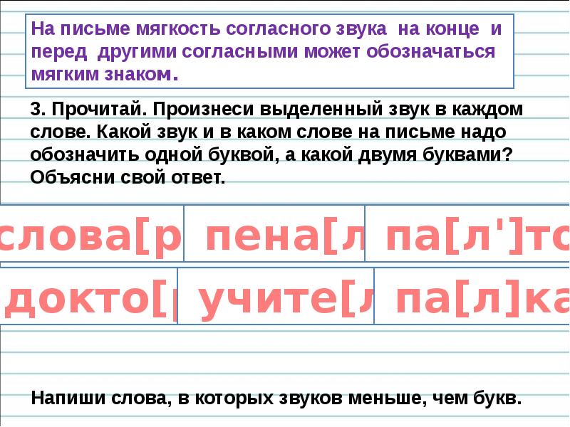 Обозначение мягкости согласных звуков мягким знаком перенос слов с мягким знаком 1 класс презентация