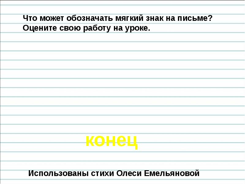 Обозначение мягкости согласных звуков мягким знаком презентация