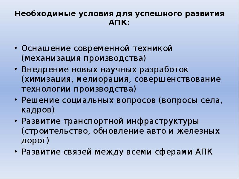 География 9 класс апк презентация 9 класс