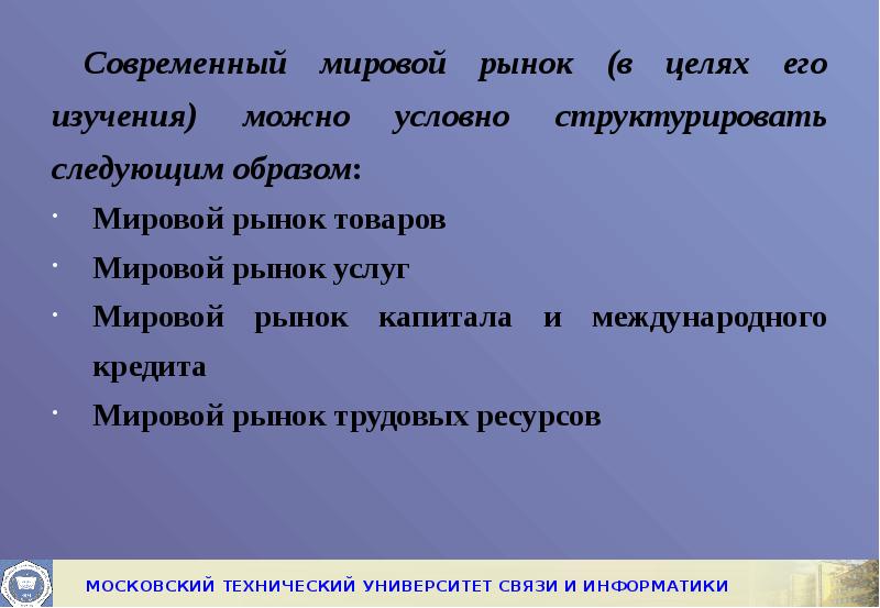 Следующую посовременней. Цели мирового рынка. Индикаторы рынка капитала. Термины используемые. Мировом рынке.