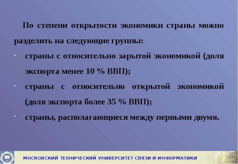 Показатели открытости национальной экономики. Страны по степени открытости экономики. Степень открытости экономики страны. По степени открытости. Открытость экономики.