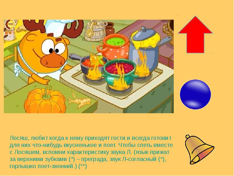 Смешарики презентация проекта