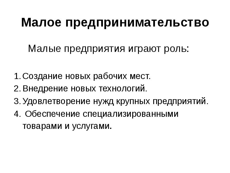 План по теме предпринимательство в рф