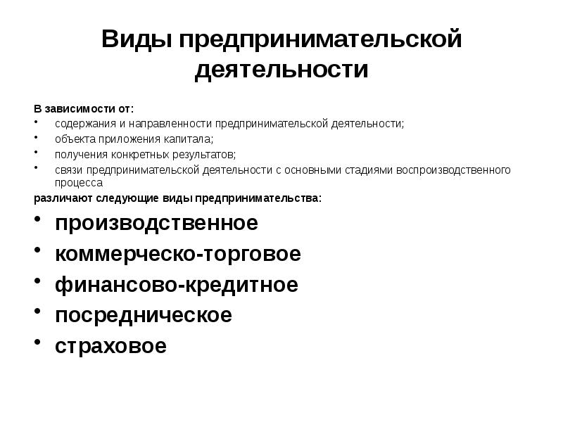 1 предпринимательская деятельность. Виды предпринимательства. Формы предпринимательской деятельности презентация. Виды результатов предпринимательской деятельности. Виды предпринимательской деятельности посредническое.