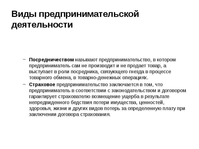 Презентация на тему предпринимательская деятельность подростков