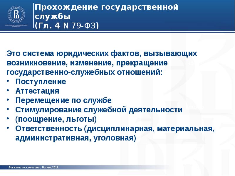 Государственная служба и государственные служащие презентация