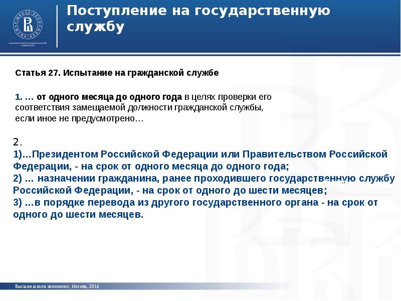 Государственная служба высшее образование