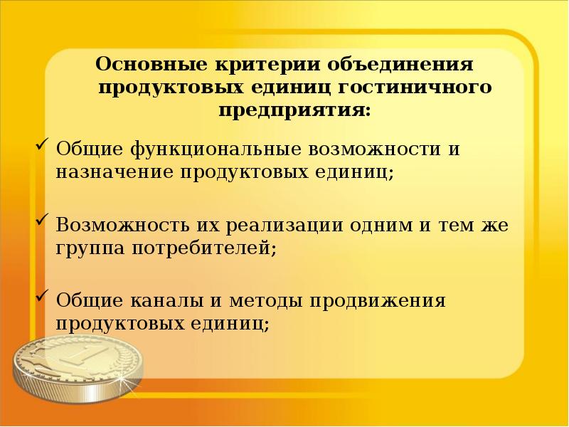 Потребности удовлетворяемые в сфере гостиничного бизнеса презентация