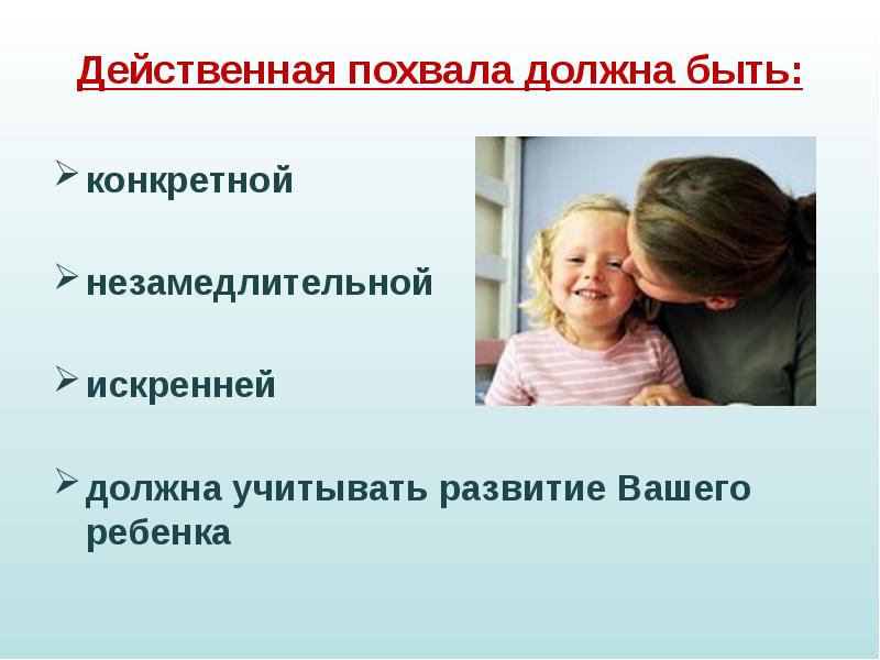 Презентация поощрение и наказание детей в семье родительское собрание