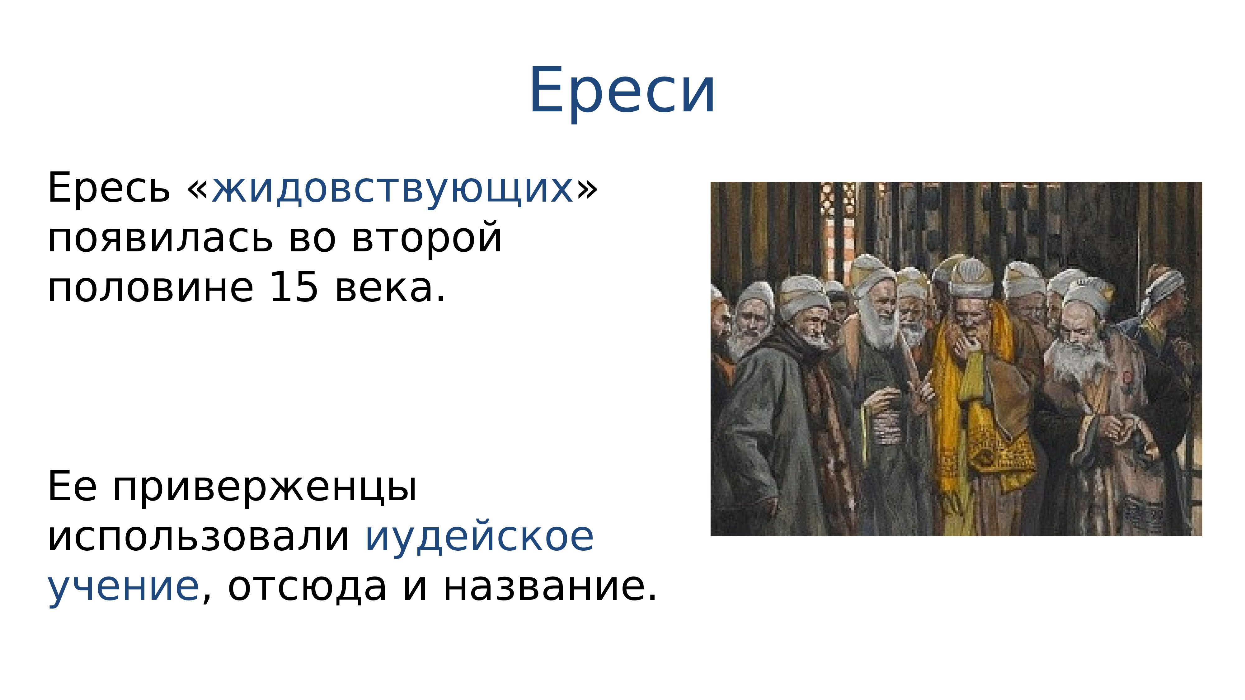 Русская православная церковь 15 16 веках 6 класс презентация