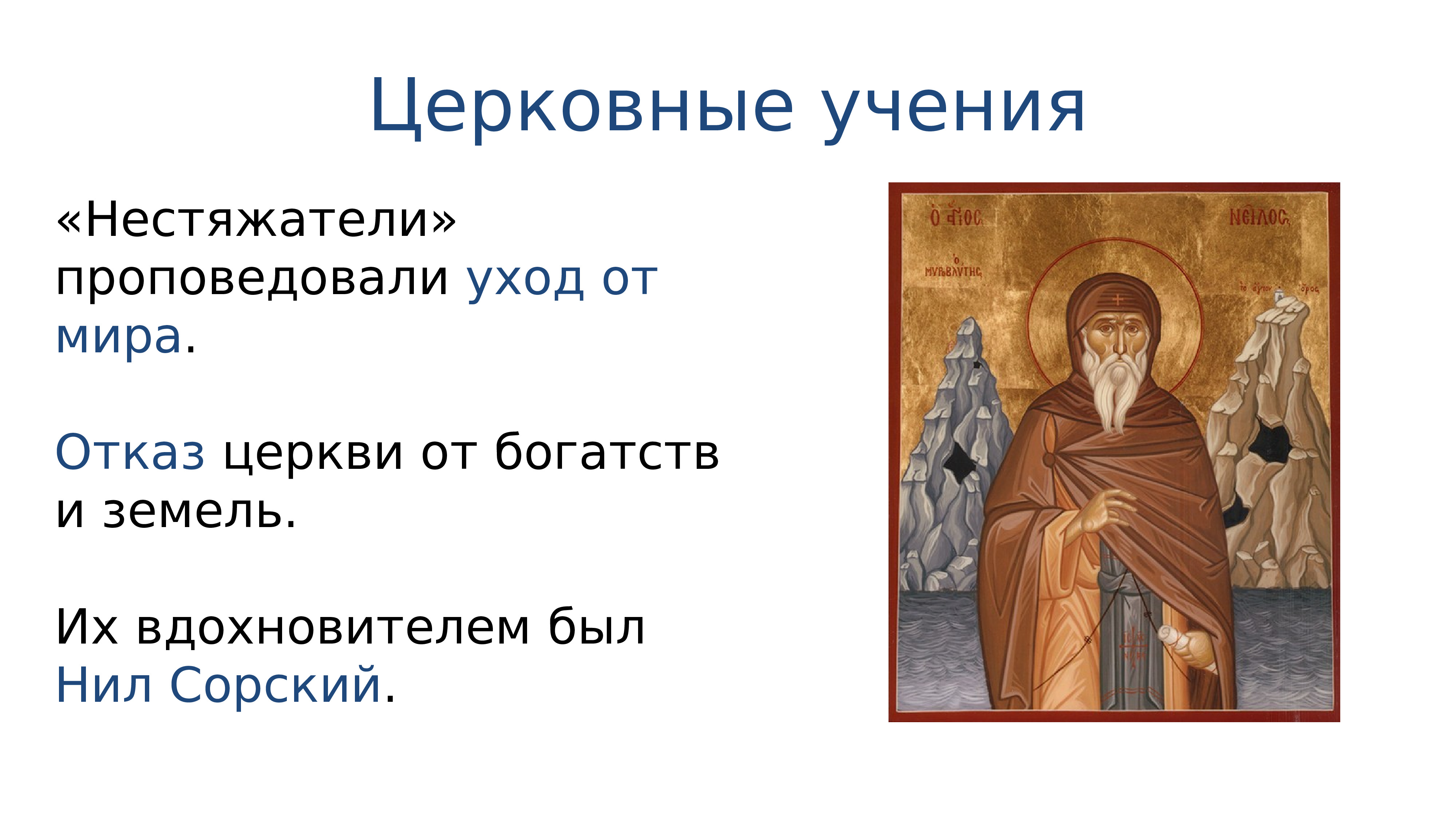 Презентация по теме русская православная церковь в 15 начале 16 века 6 класс фгос