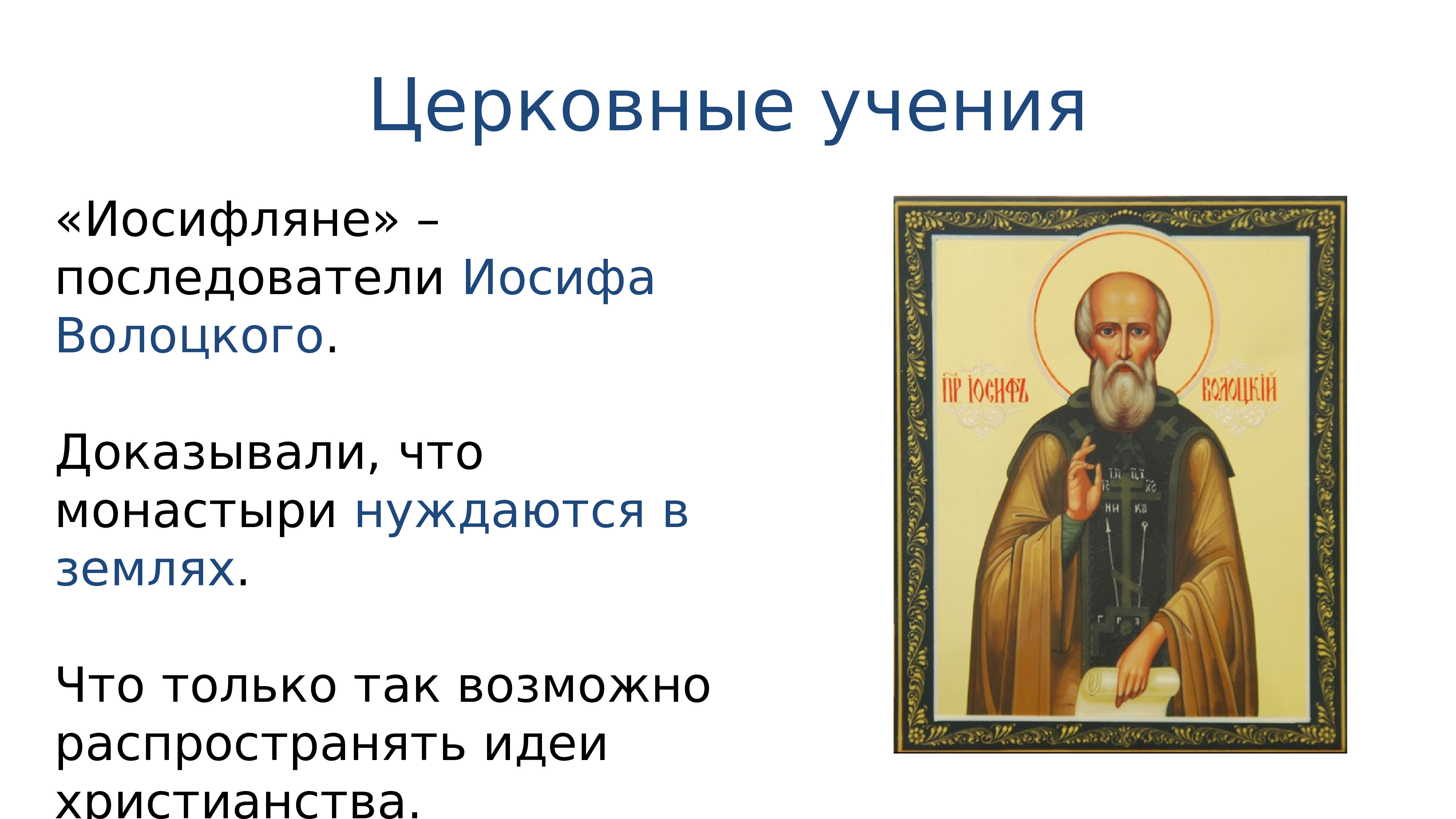 Презентация по теме русская православная церковь в 15 начале 16 века 6 класс фгос