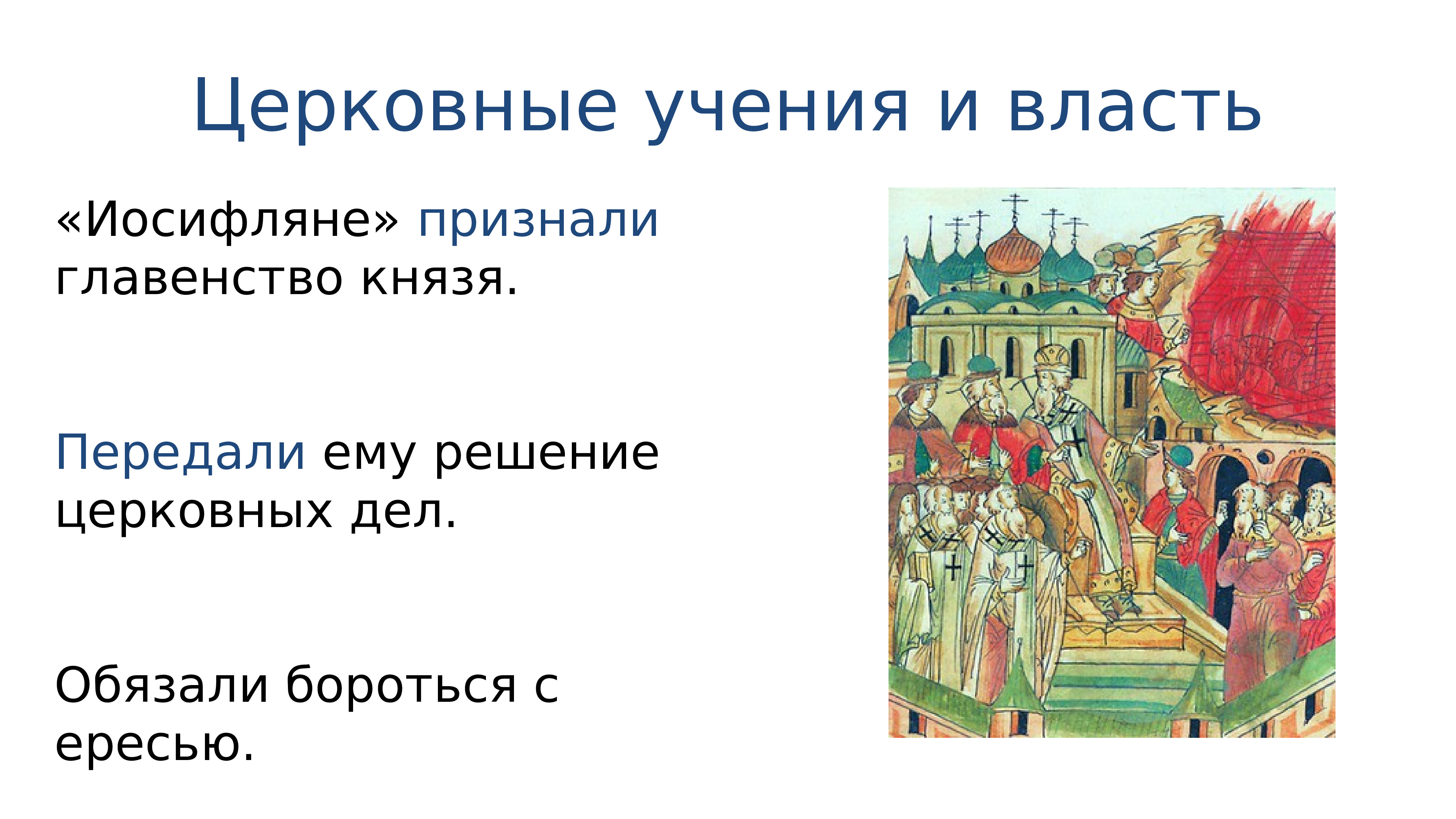 Русская православная церковь в 15 начале 16 века план конспект