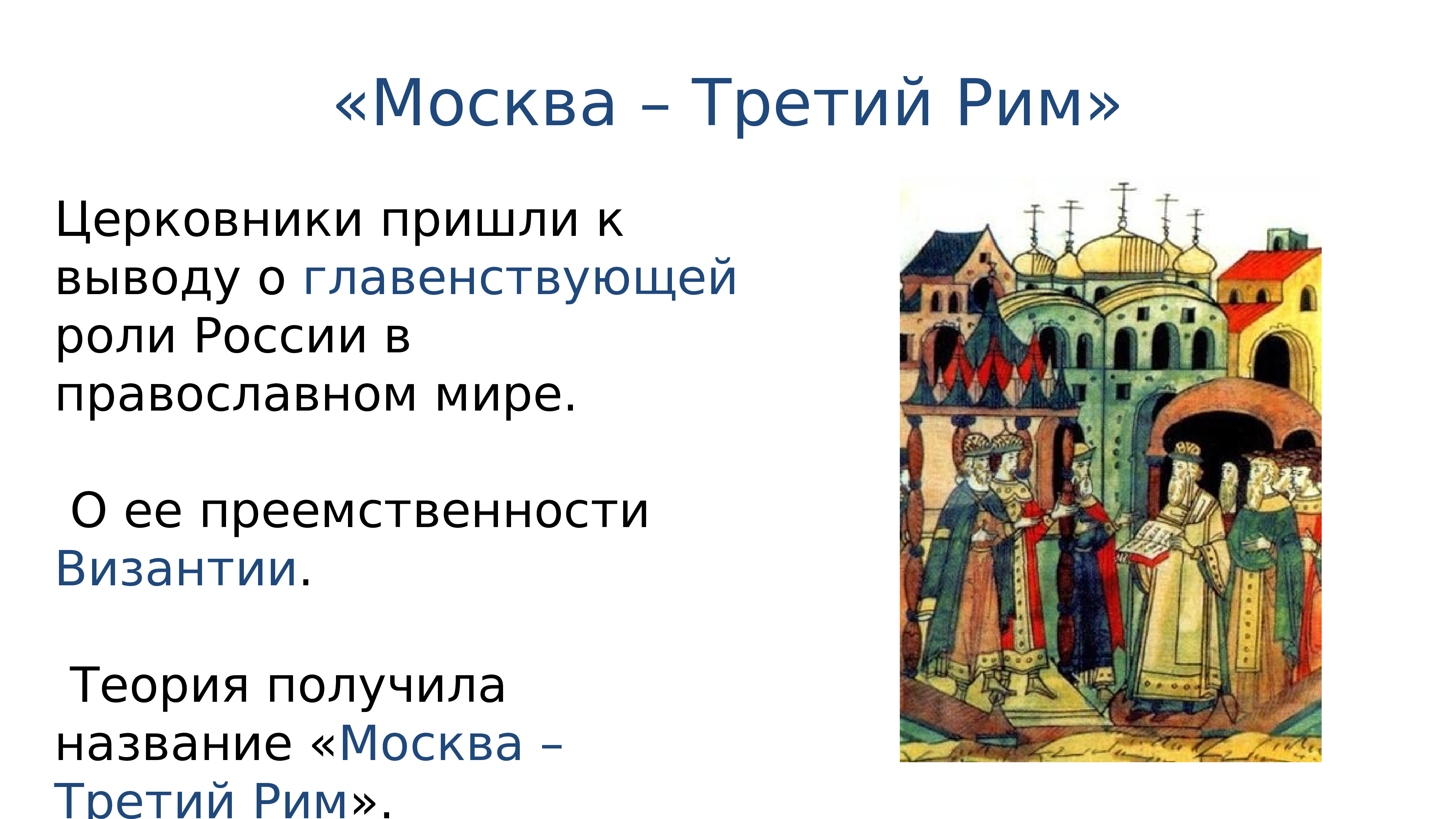 Русская православная церковь в 16 веке презентация 7 класс пчелов