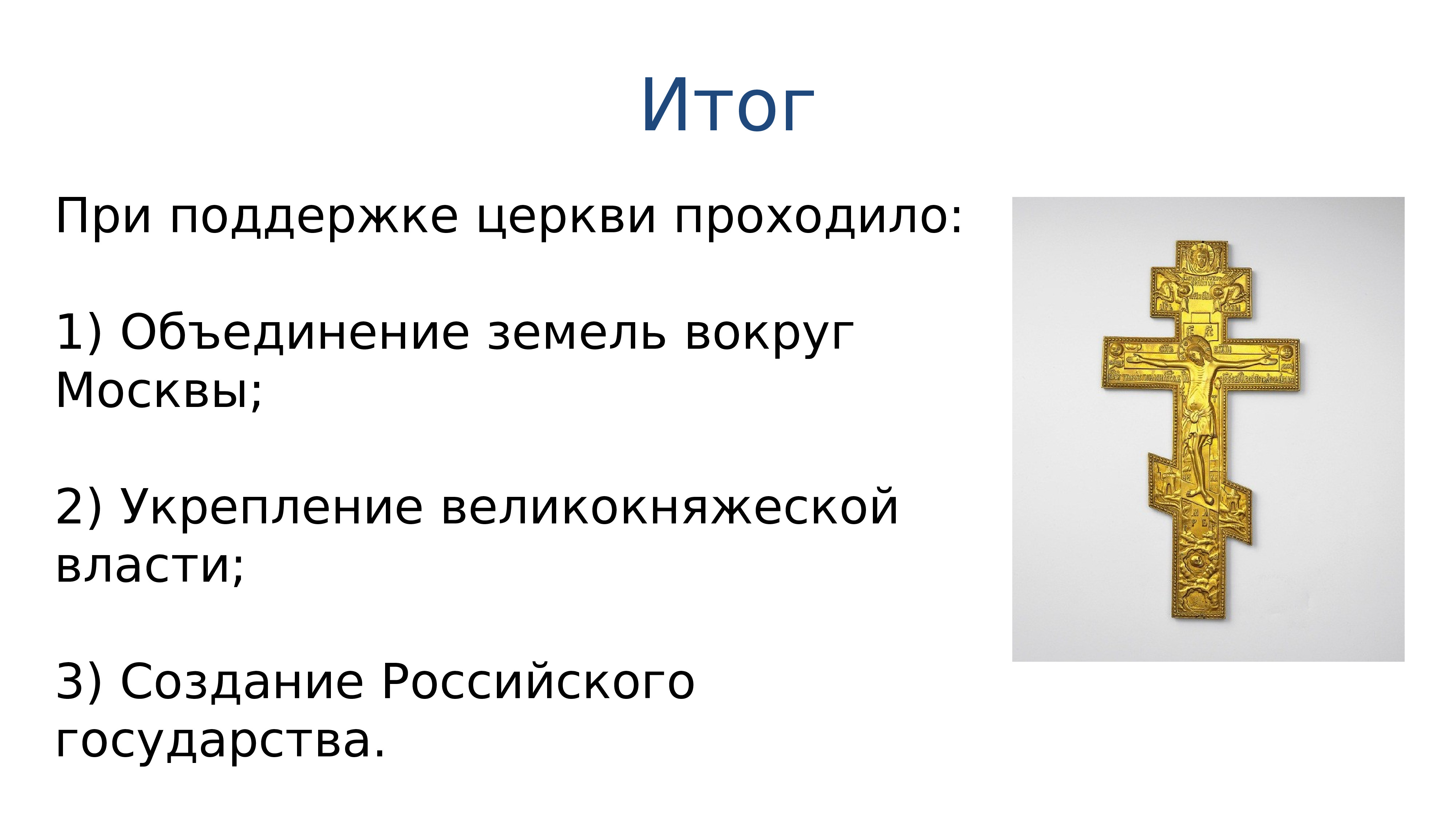 Русская православная церковь в 15 начале 16 века схема