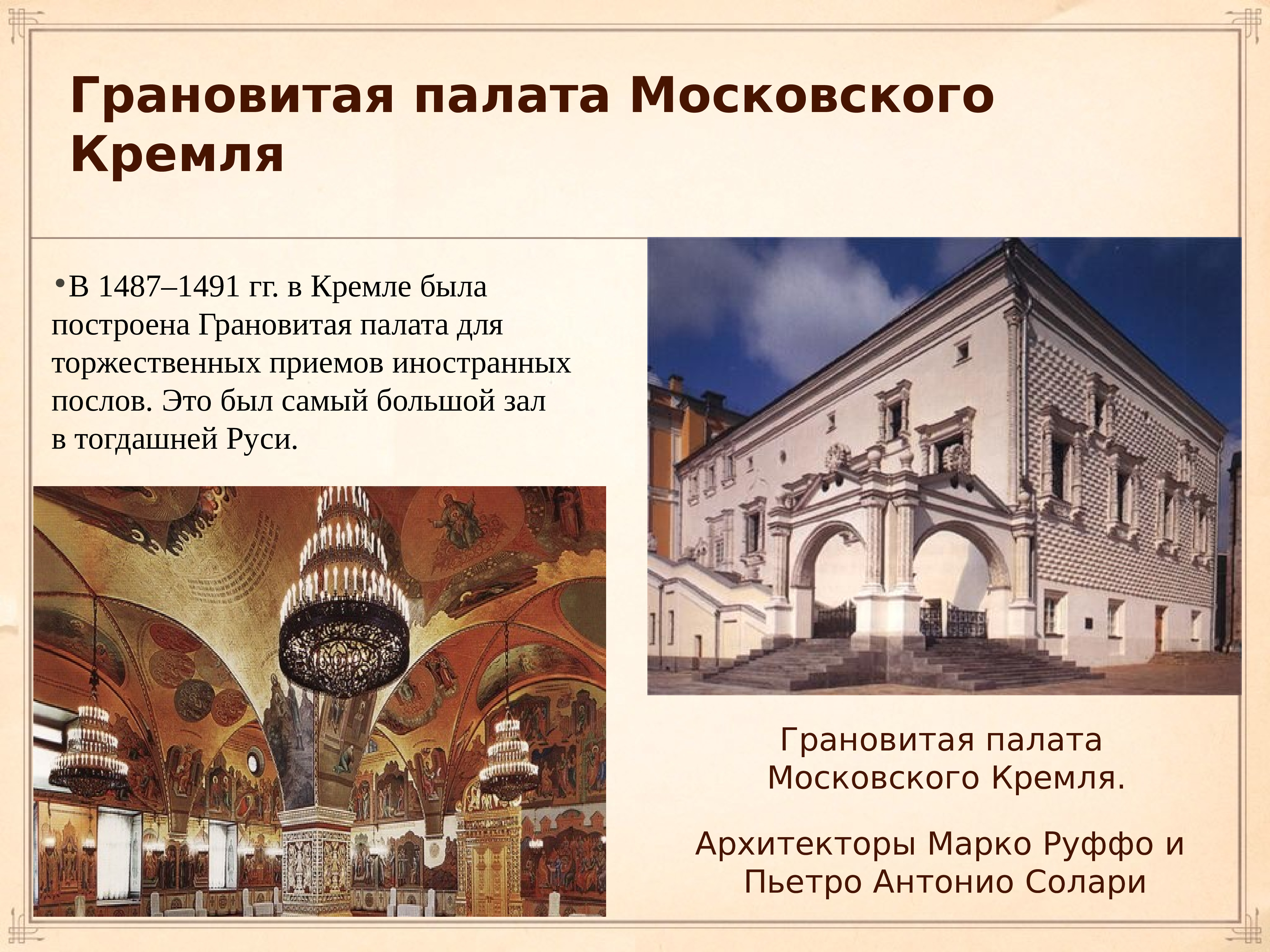 Грановитая палата Московского Кремля 15 век