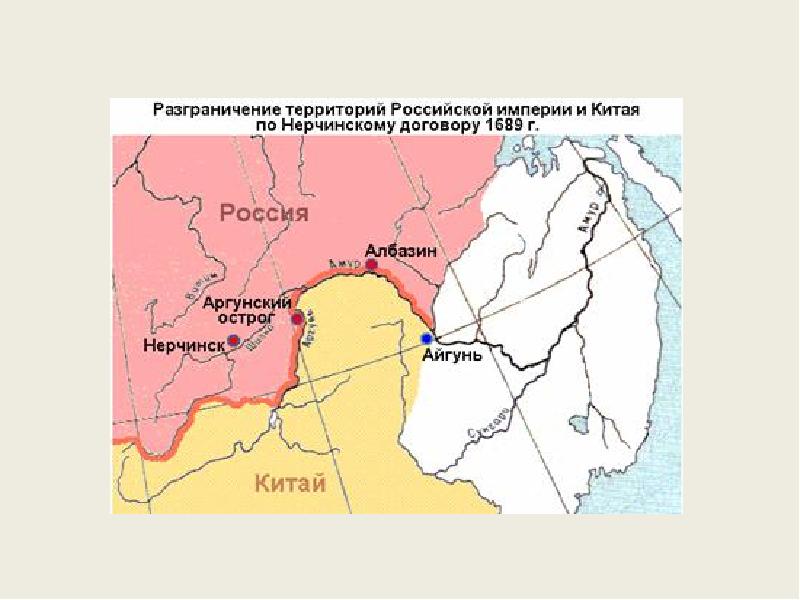 Заключение нерчинского. Нерчинский договор 1689 г карта. Нерчинский договор между Россией и Китаем (1689). Нерчинский договор с Китаем карта. Нерчинский договор с Китаем 1689 г..