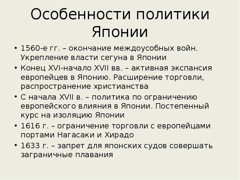 Внешняя политика японии. Внутренняя политика японии. Особенности политики японии. Япония внутренняя и внешняя политика 20 века. Внутренняя политика японии 1941-1945.