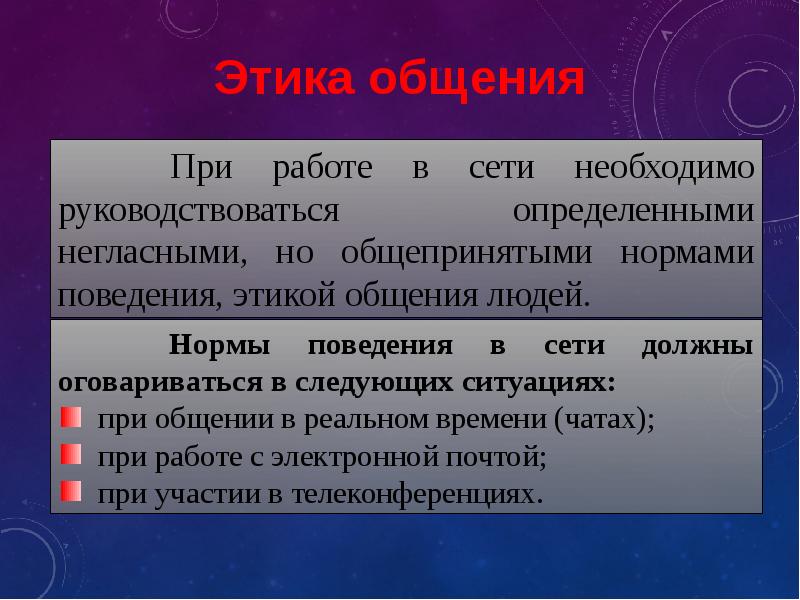 Презентация интернет этикет