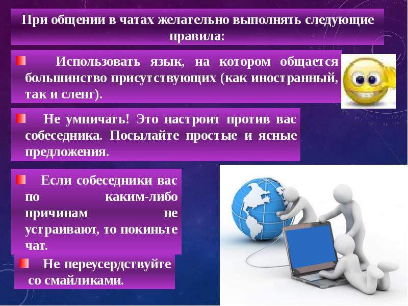 Презентация интернет этикет