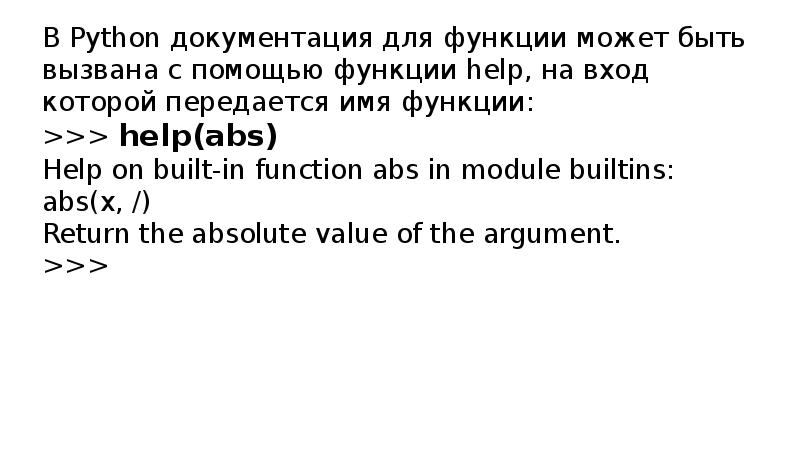 Презентация на тему язык программирования python