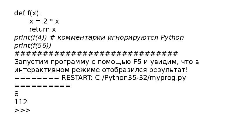 Презентация основы программирования на языке python