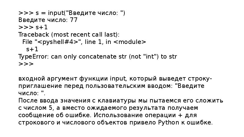 Презентация на тему язык программирования python