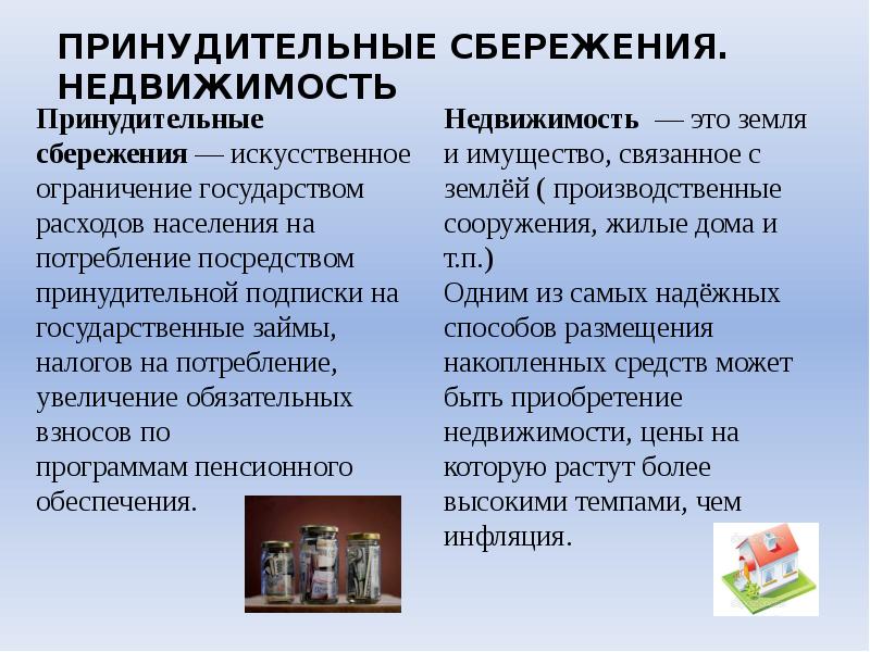 Сбережения доклад