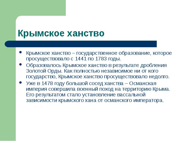 Цели Крымского ханства. Особенности экономического развития Крымского ханства. Крымское ханство управление.