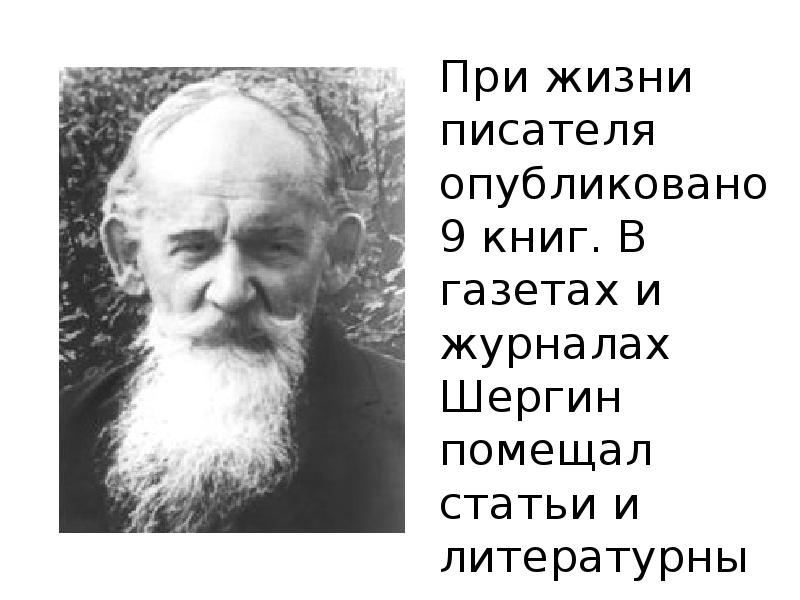 Борис шергин презентация