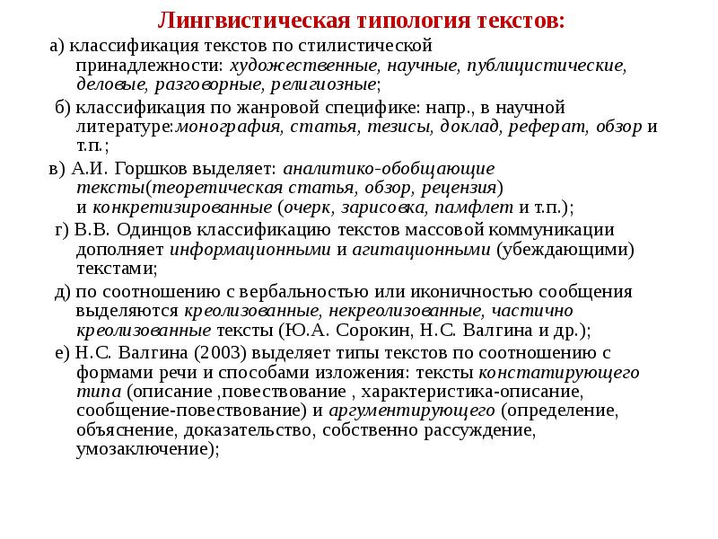 Типология языков. Лингвистическая типология. Лингвистическая типология текстов. Лингвистическая типология языков. Типология это в языкознании.